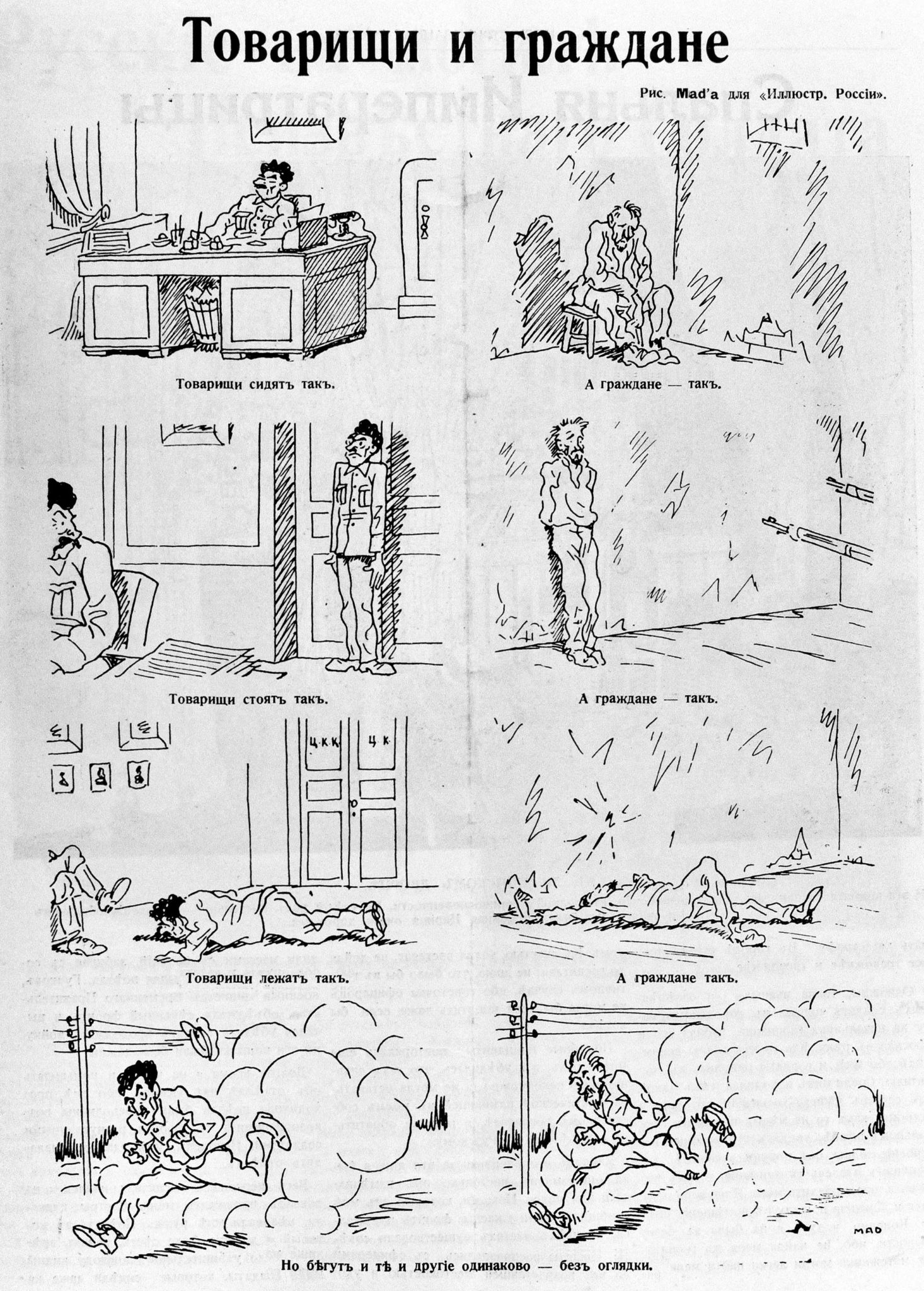 «Товарищи и граждане», журнал «Иллюстрированная Россия», выпуск № 30, 1930 год