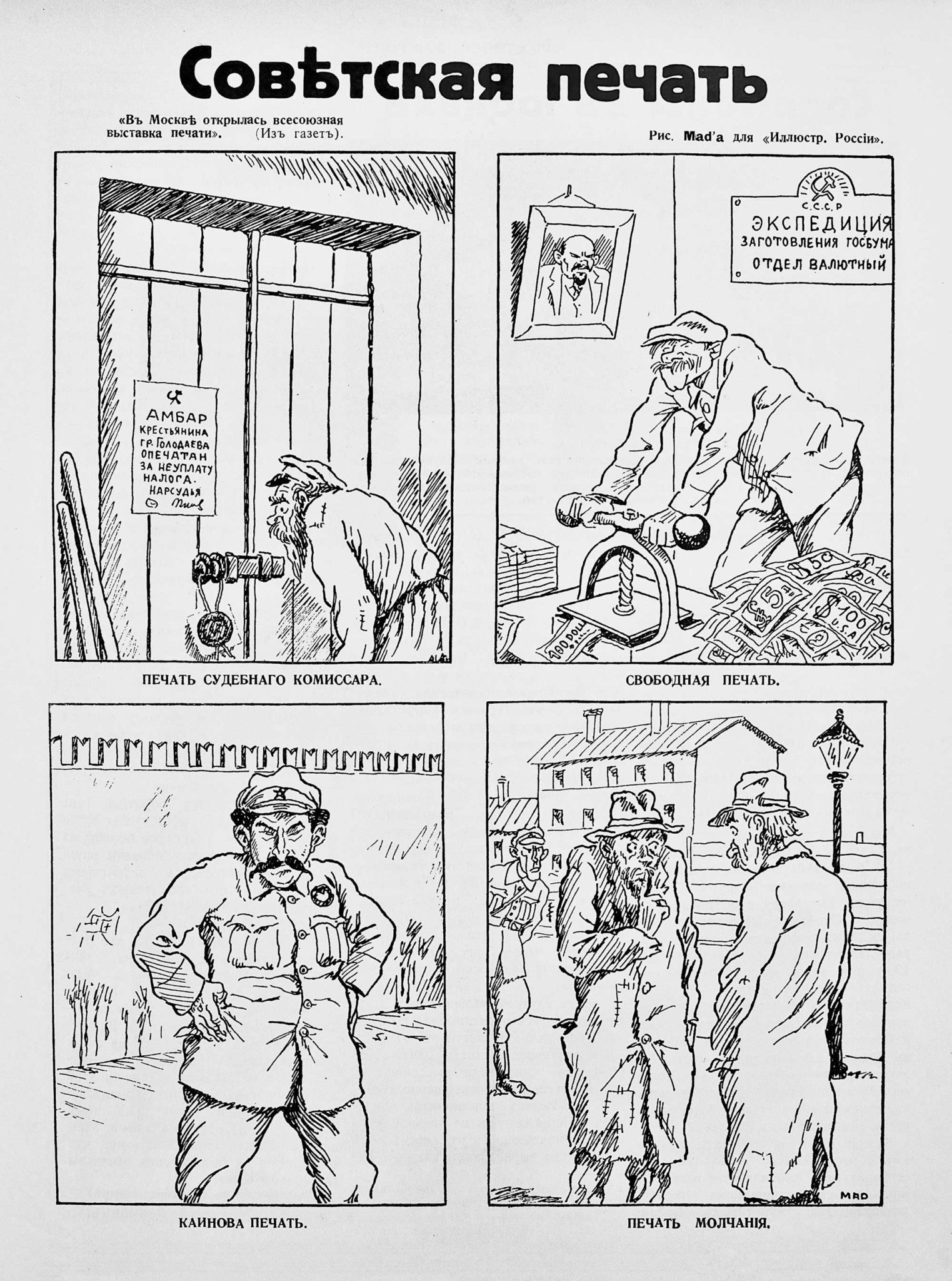 «Советская печать», журнал «Иллюстрированная Россия», выпуск №22, 1930 год