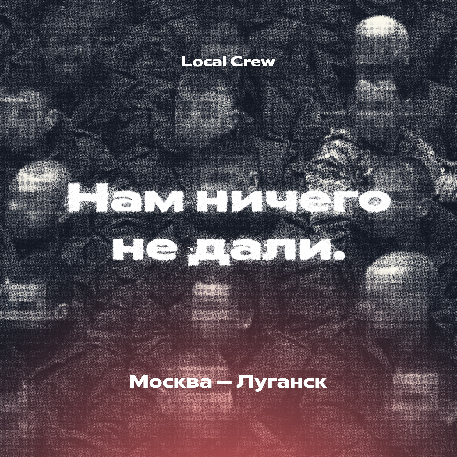 Нам ничего не дали: Москва — Луганск