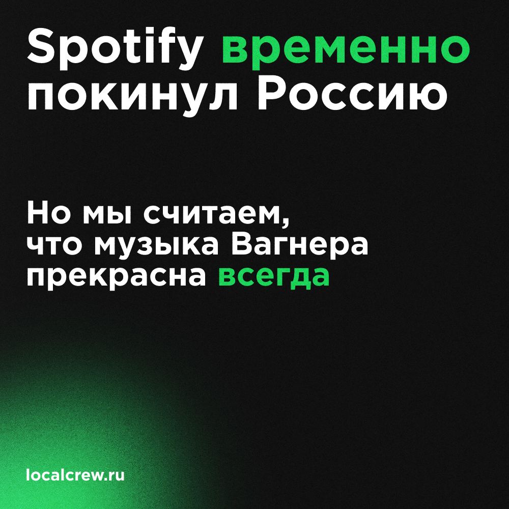 Музыка для всех… Кроме русских.