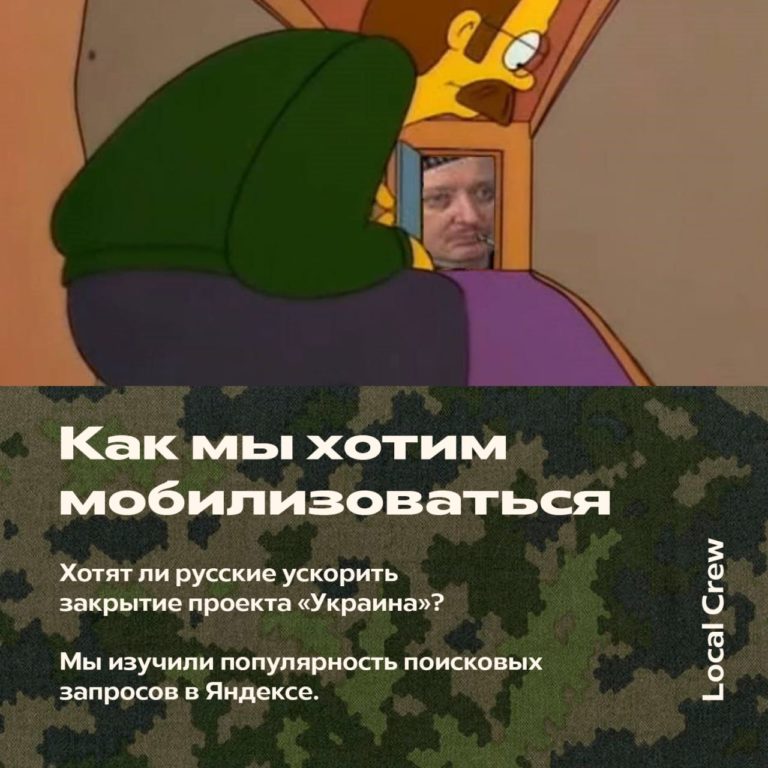 Как мы хотим мобилизоваться