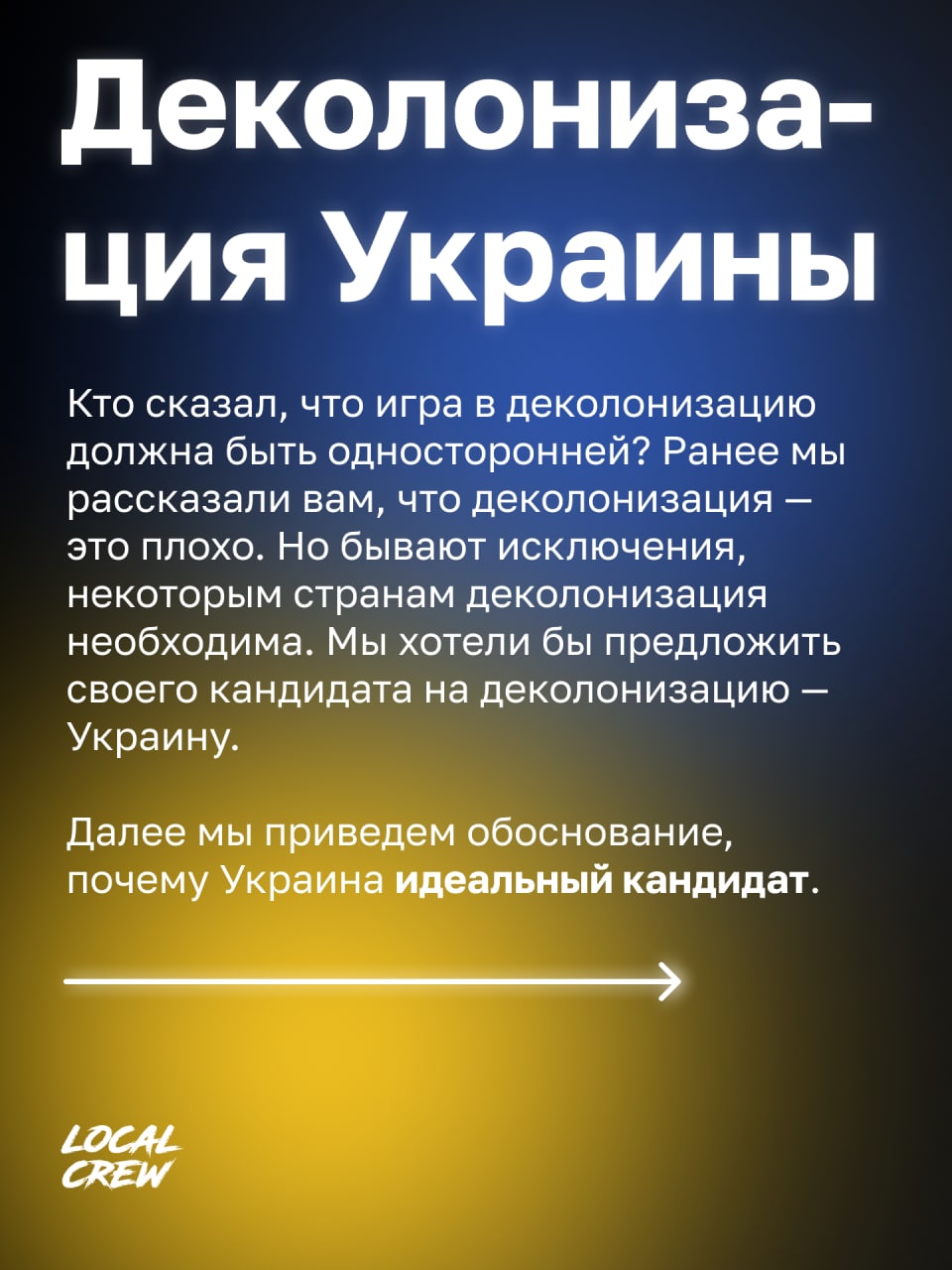 Деколонизация Украины