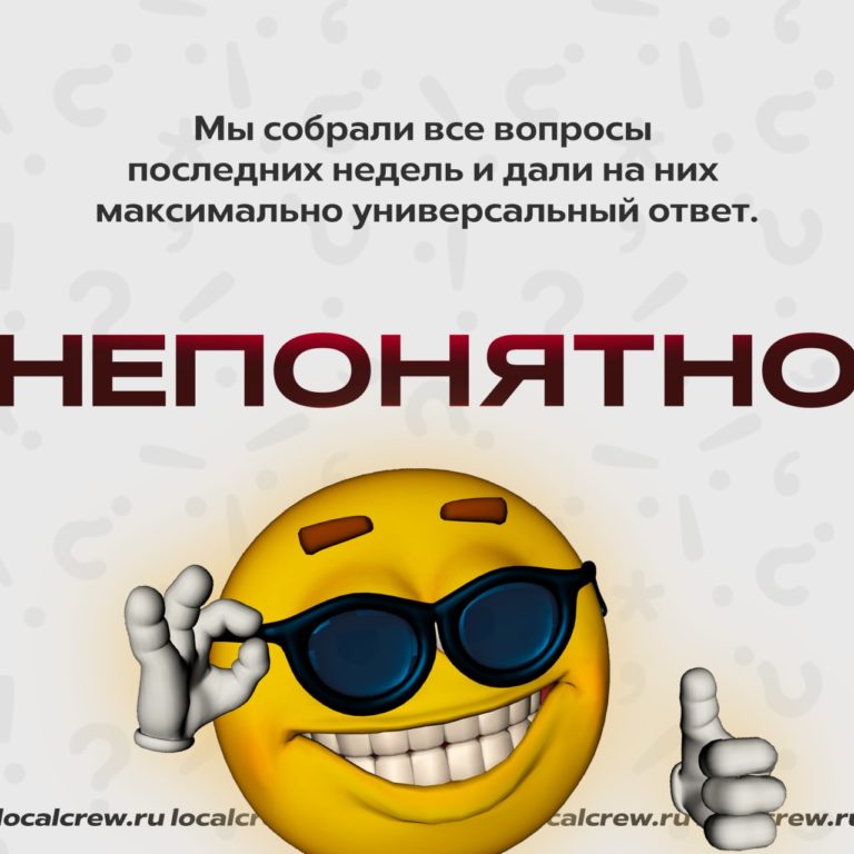 НЕПОНЯТНО