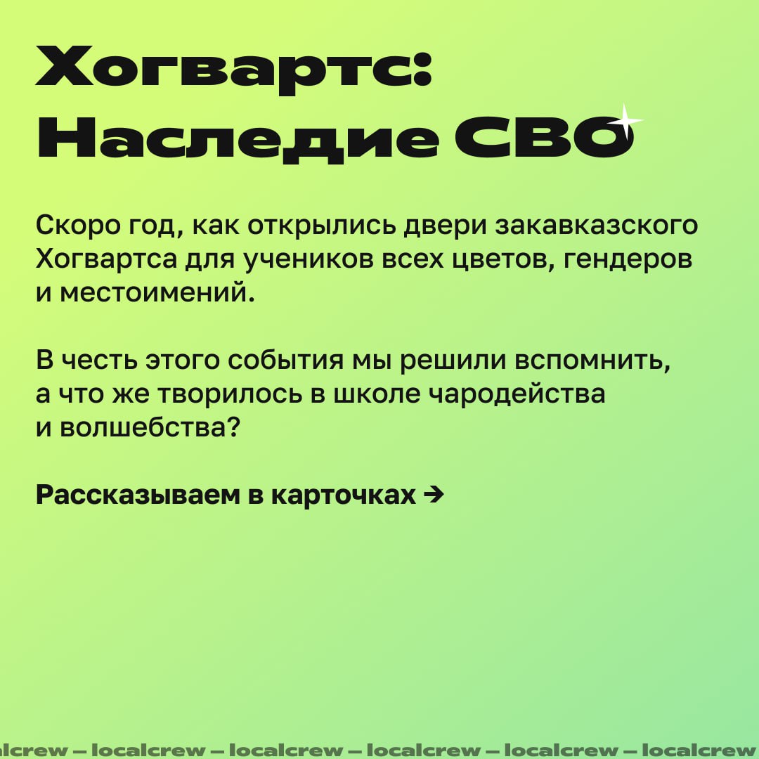 Хогвартс: наследие СВО
