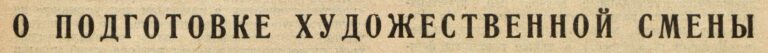 Отщепенцы